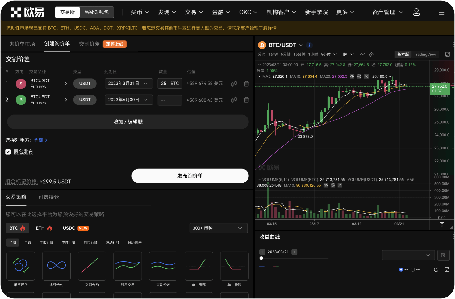 如何注册OKX交易所账户